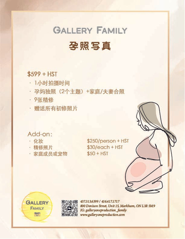 Maternity Glow Package - 孕妈光影记录套餐